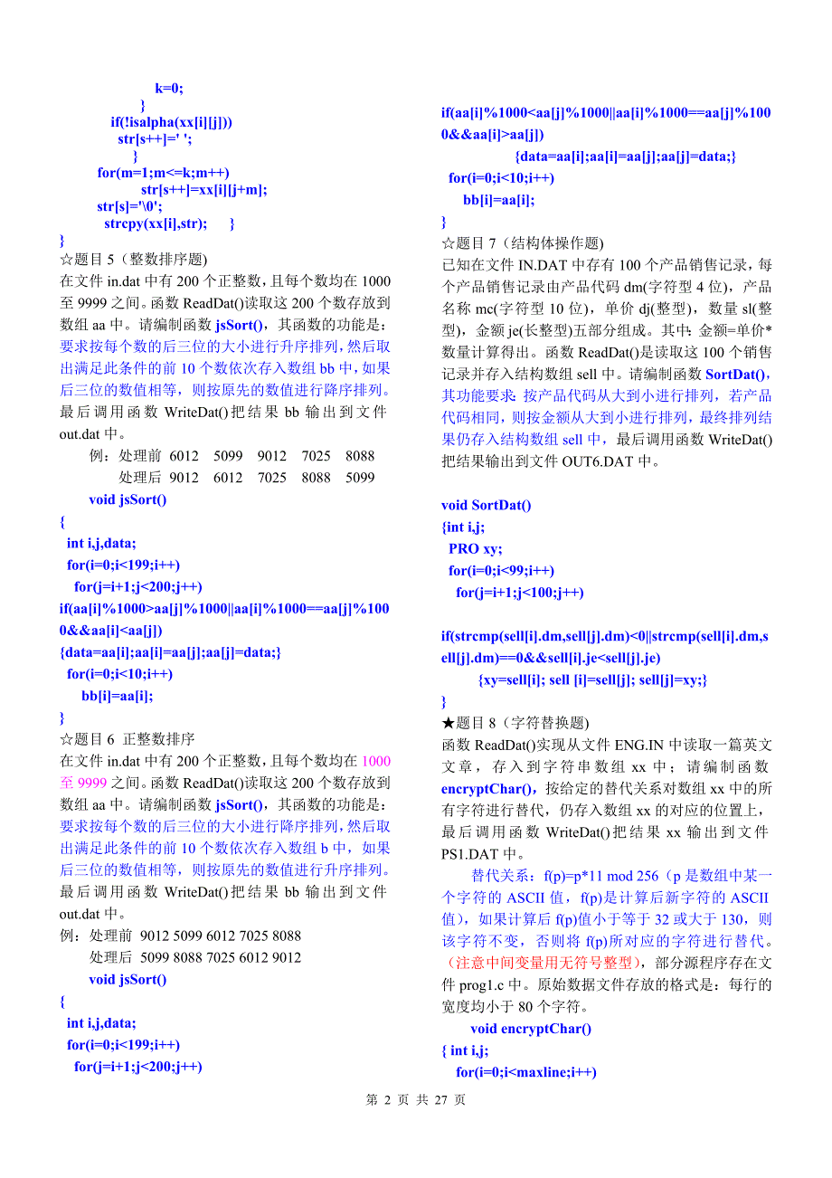 2011年三级网络技术上机试题南开100题.doc_第2页