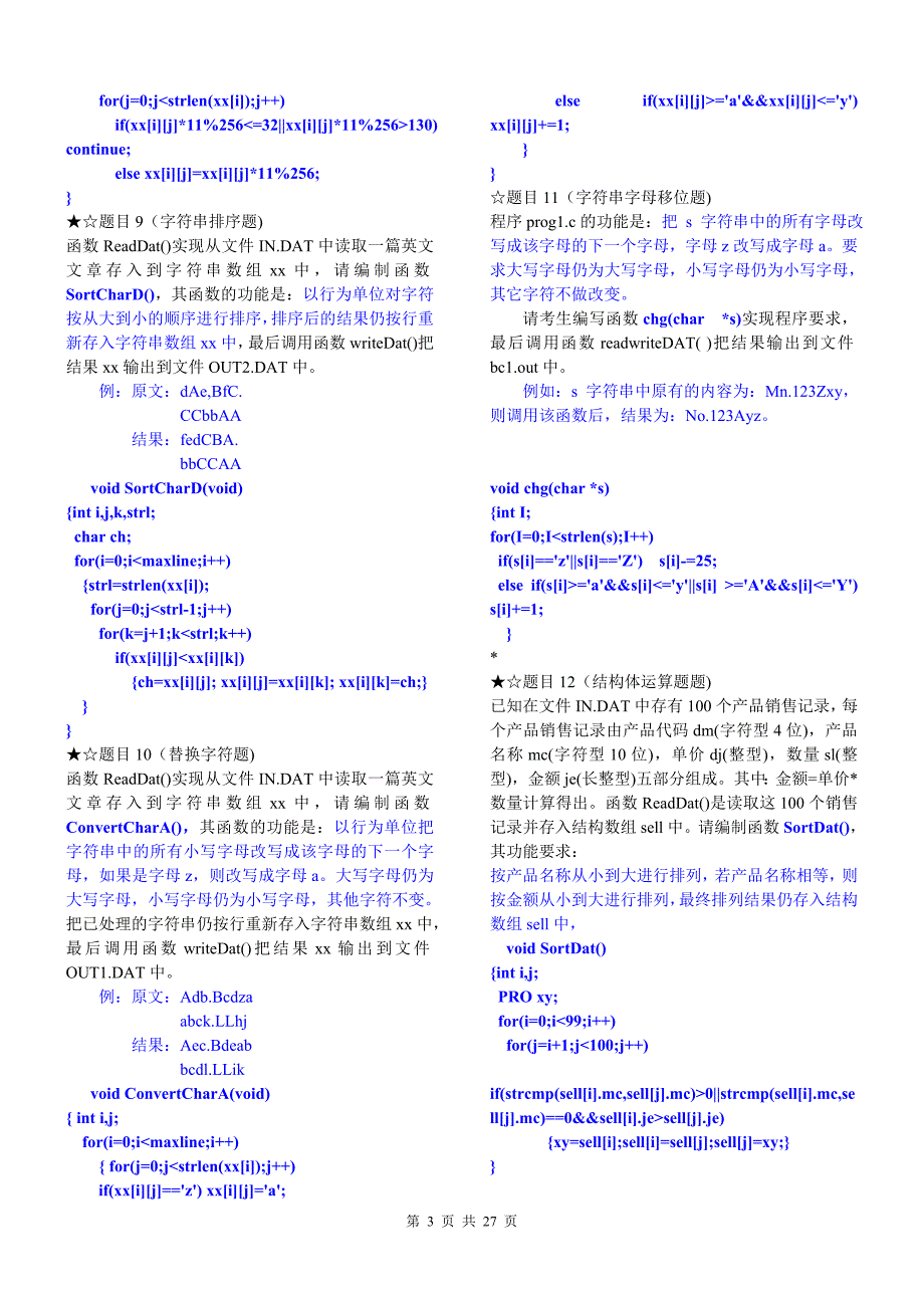 2011年三级网络技术上机试题南开100题.doc_第3页