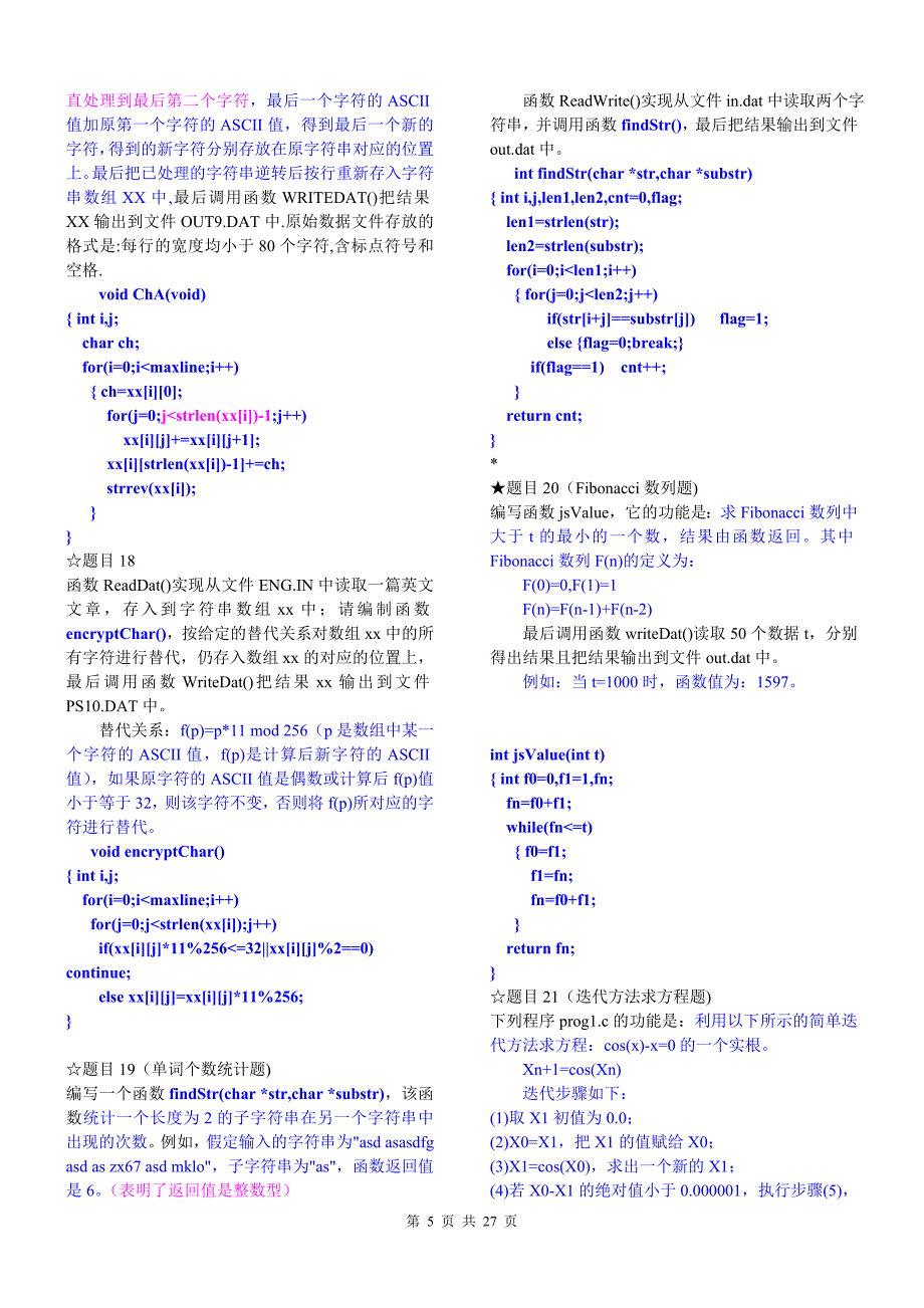 2011年三级网络技术上机试题南开100题.doc_第5页