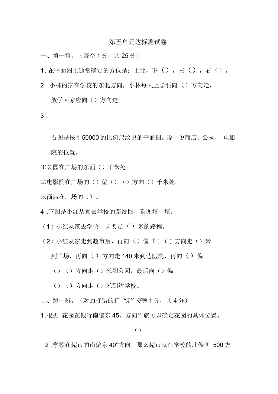 六年级下册数学单元测试第五单元确定位置达标卷苏教版_第1页