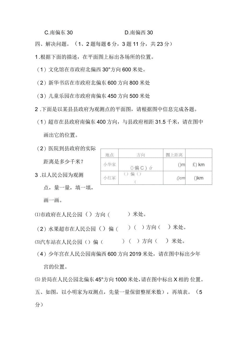 六年级下册数学单元测试第五单元确定位置达标卷苏教版_第4页