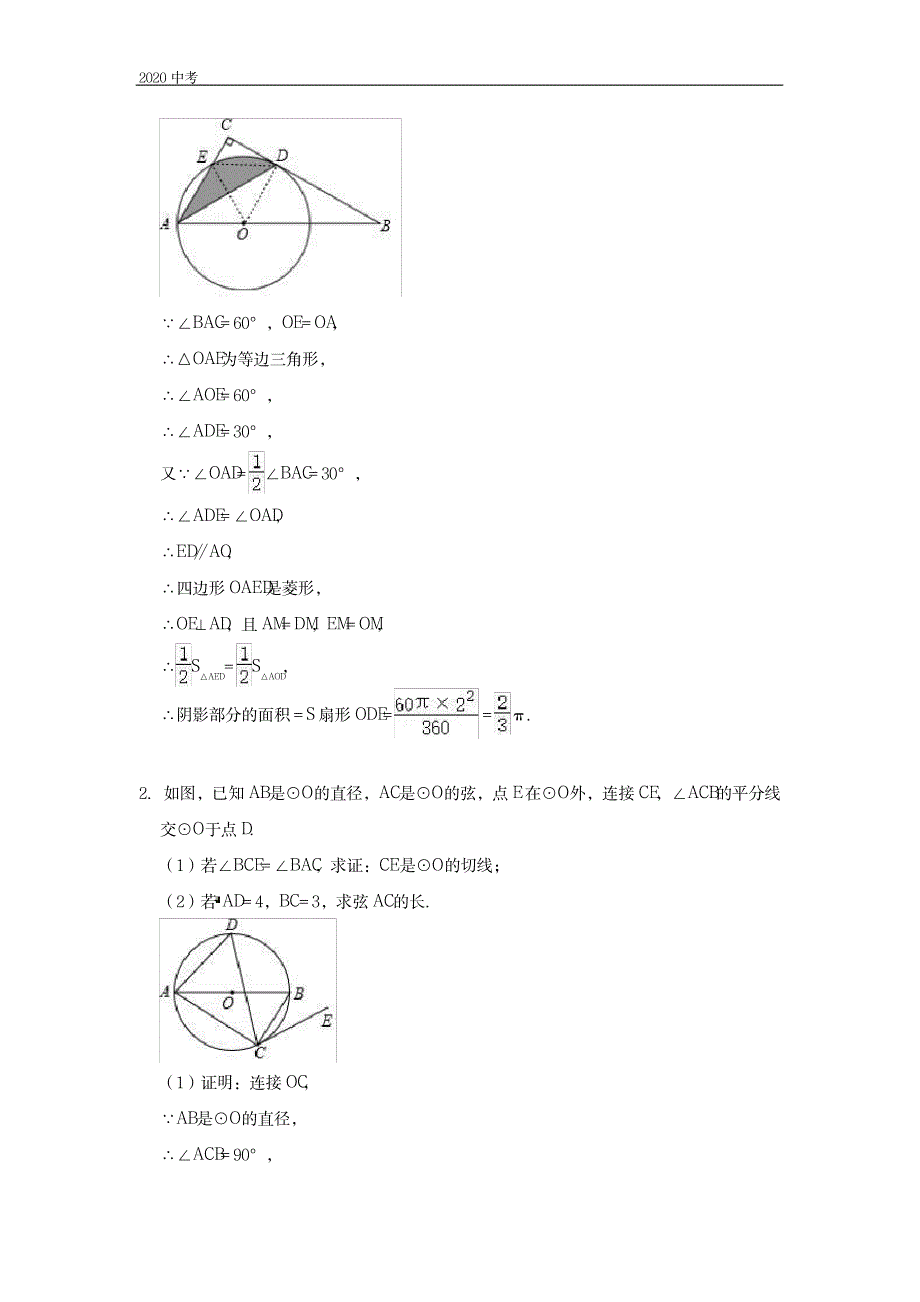 中考数学压轴题专练：圆的综合_第2页