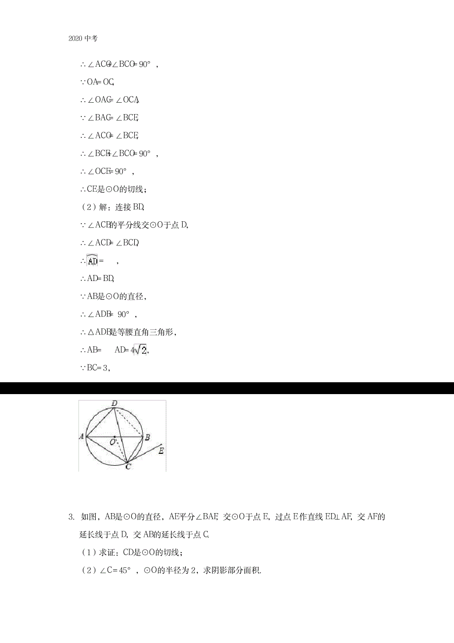 中考数学压轴题专练：圆的综合_第3页