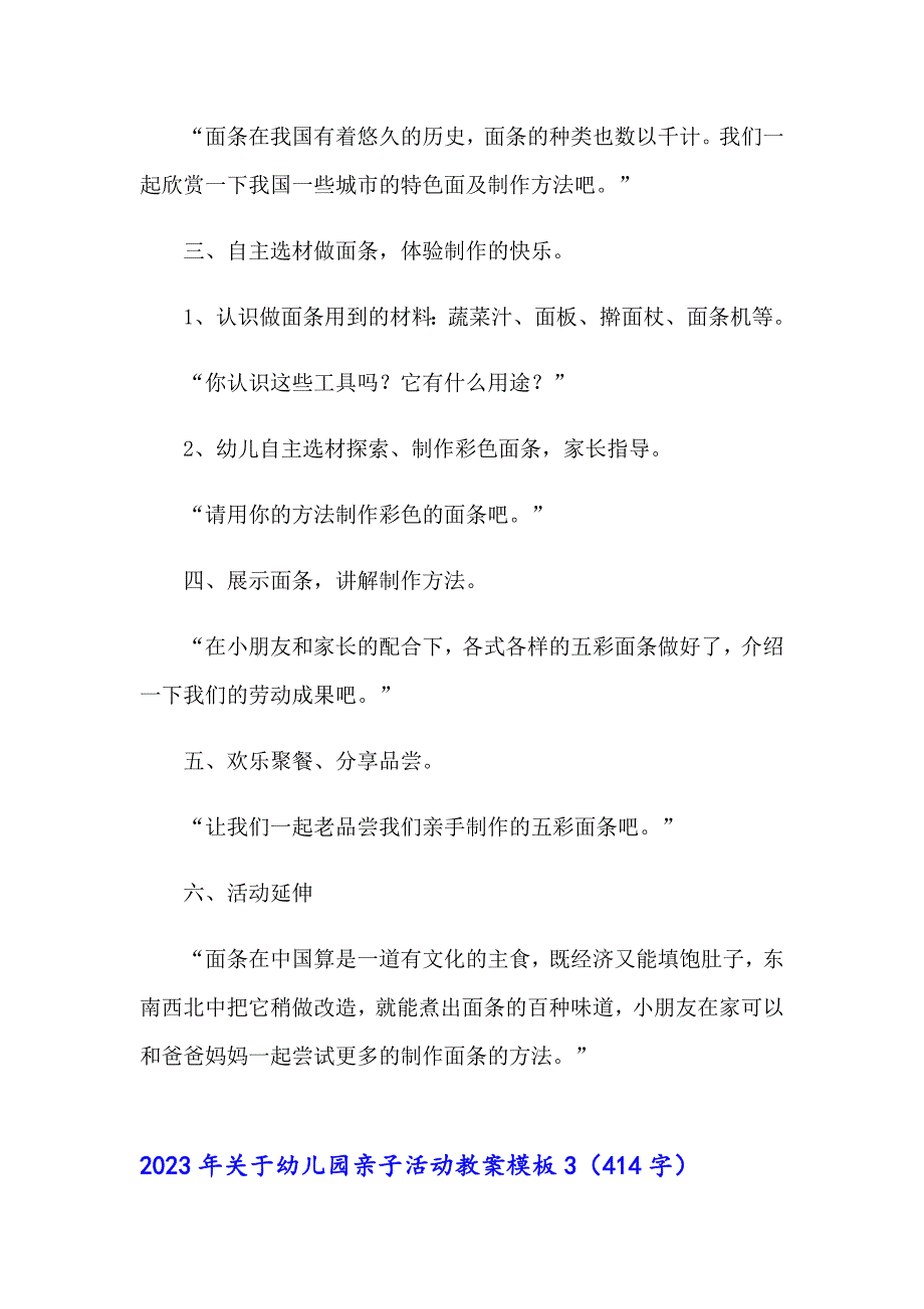 2023年关于幼儿园亲子活动教案模板_第4页