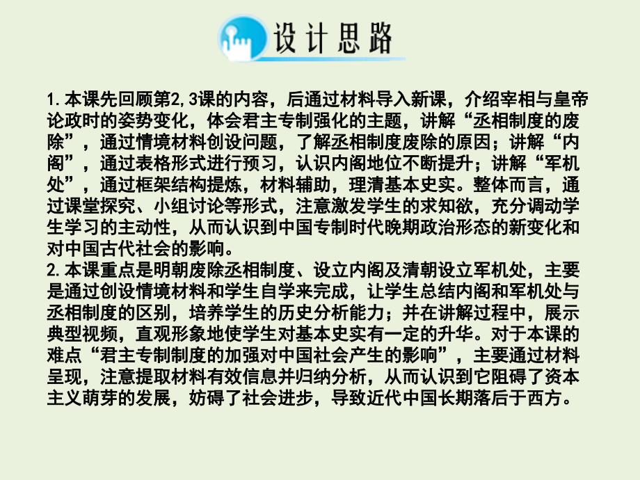 人教版高中历史必修1第一单元20古代中学的政治制度20第4课20明清君主专制的加强新课导入新课讲授课堂总结课堂检测课件共32张_第2页