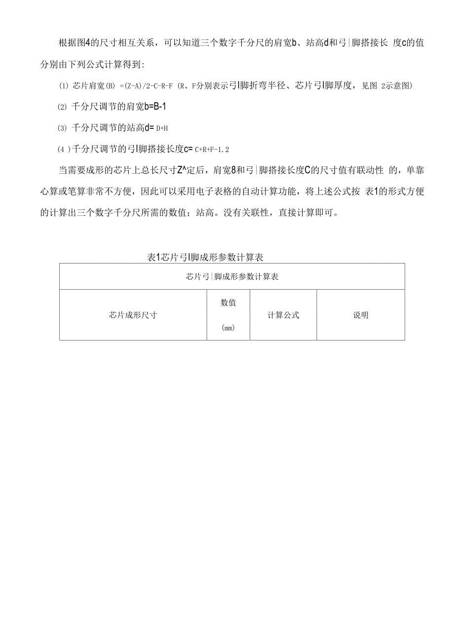 QFP器件引脚成形参数理解和计算方法_第5页