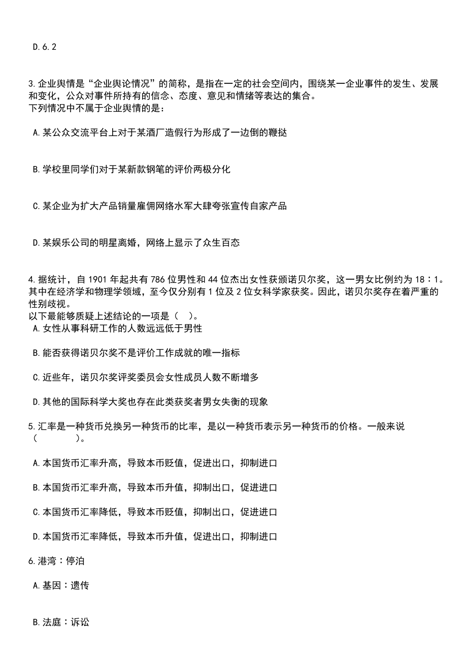 2023年06月广西北流市卫生健康局免笔试招考聘用基层医疗卫生事业单位专业技术人员笔试题库含答案解析_第2页