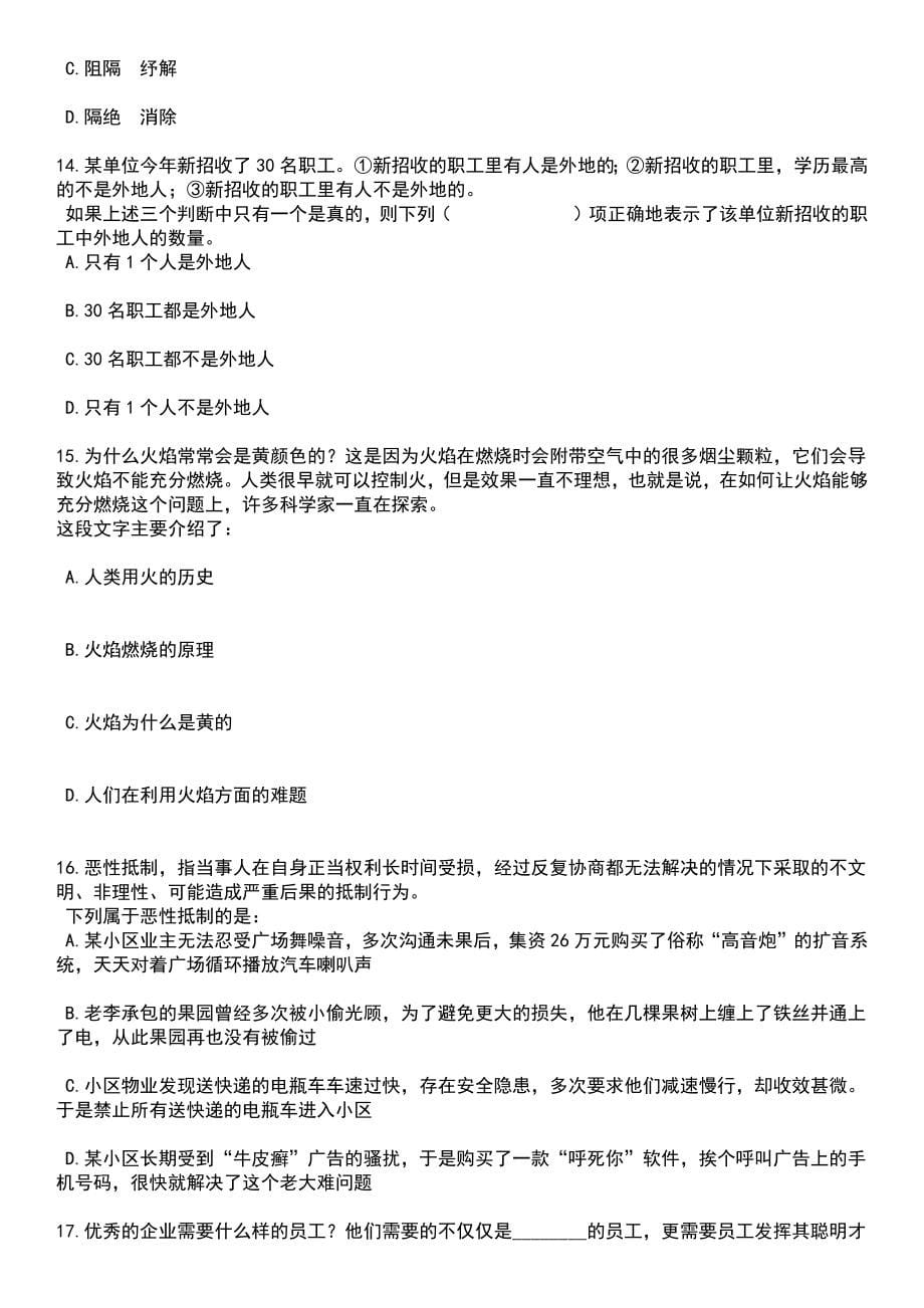 2023年06月广西北流市卫生健康局免笔试招考聘用基层医疗卫生事业单位专业技术人员笔试题库含答案解析_第5页