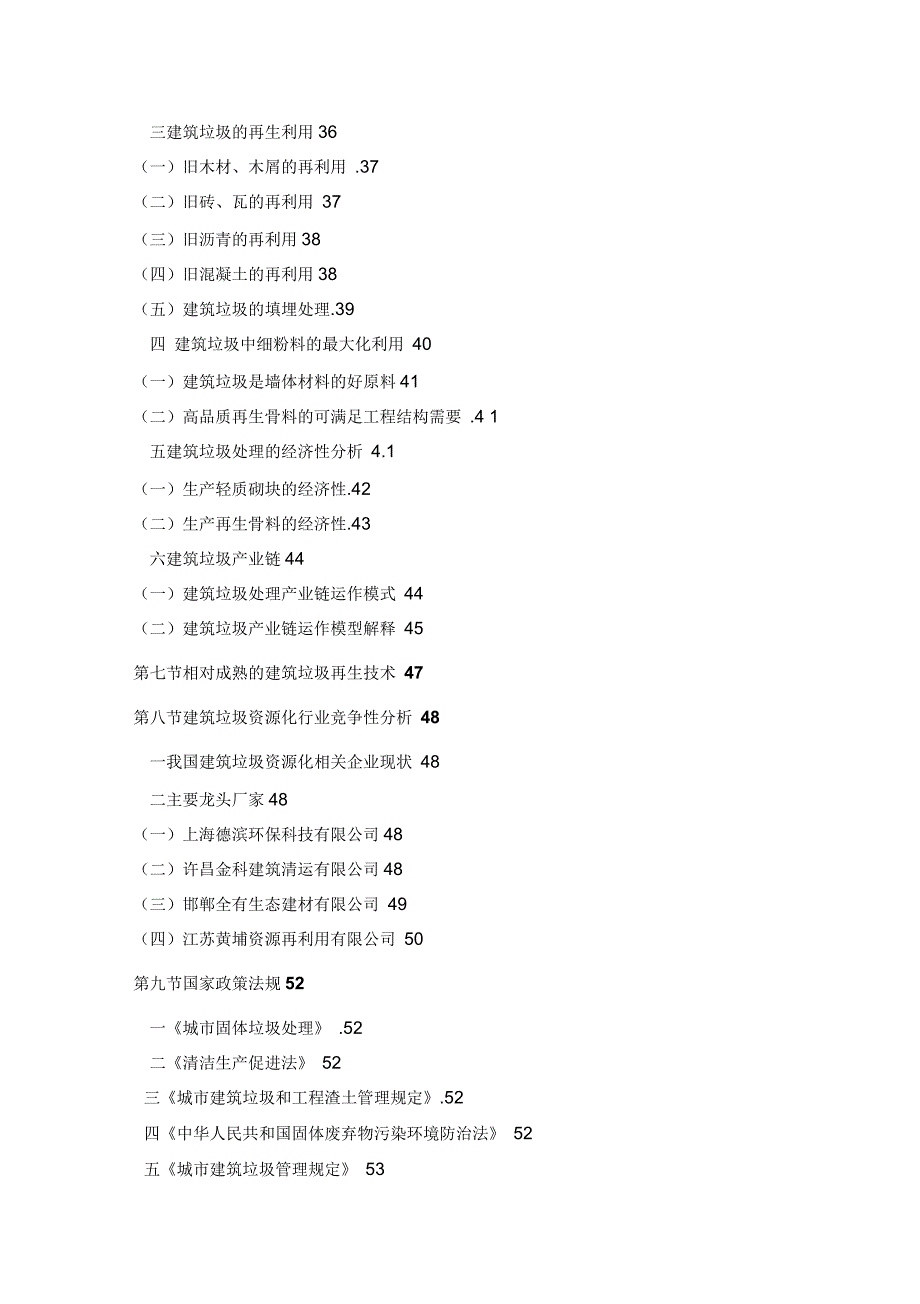 建筑垃圾资源化利用商业计划书_第4页