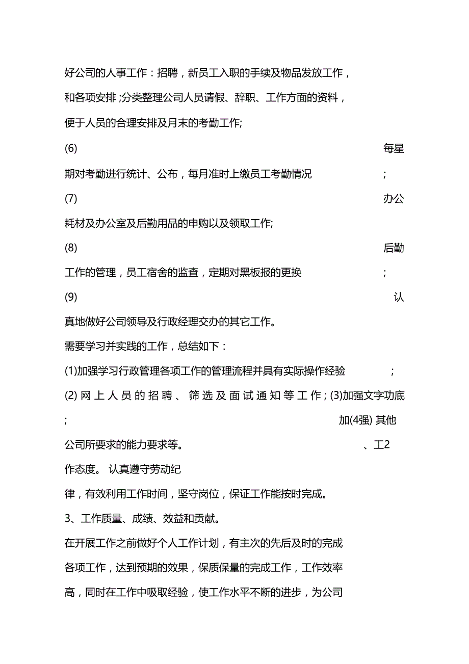 行政转正工作总结_第2页