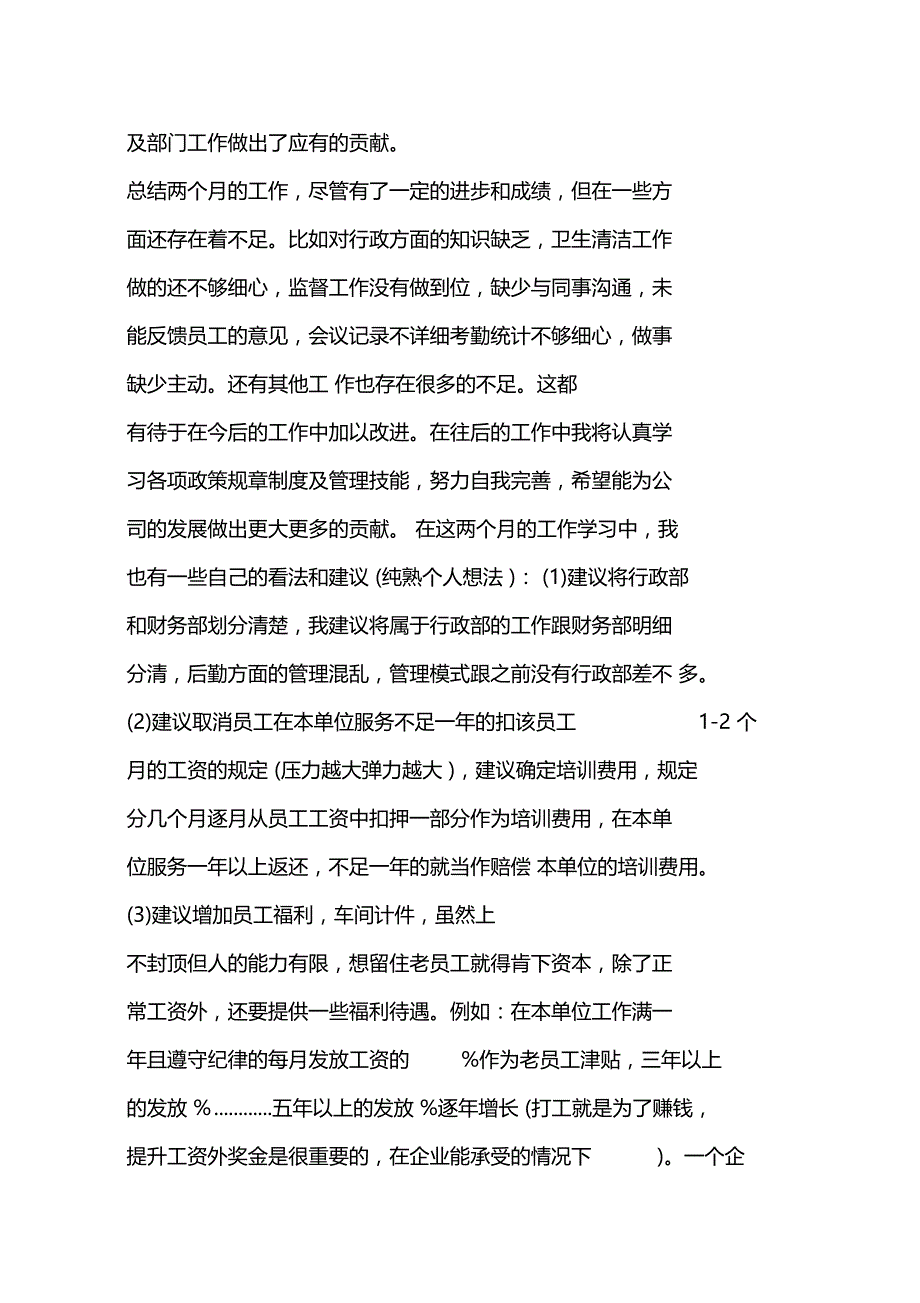 行政转正工作总结_第3页