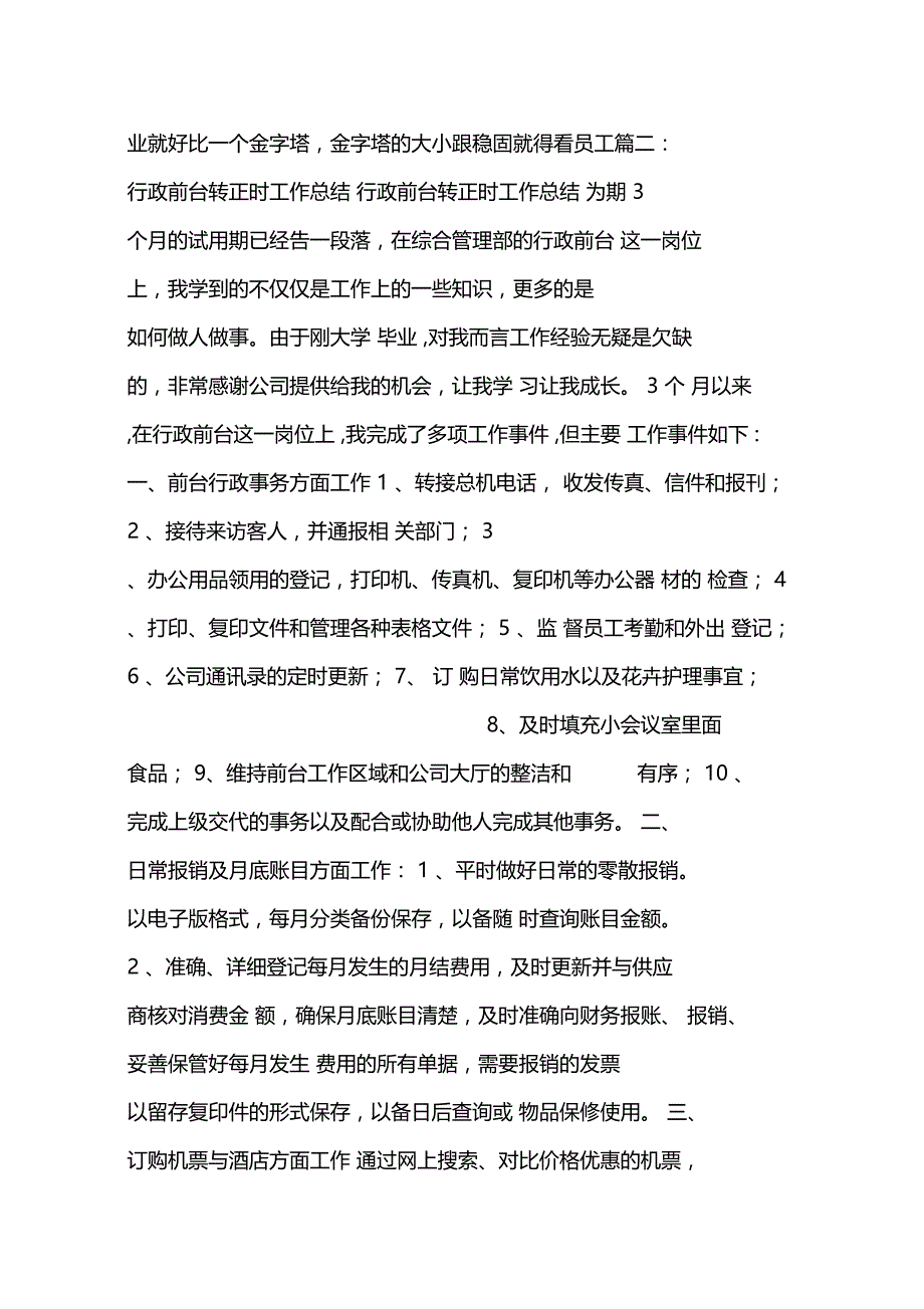 行政转正工作总结_第4页