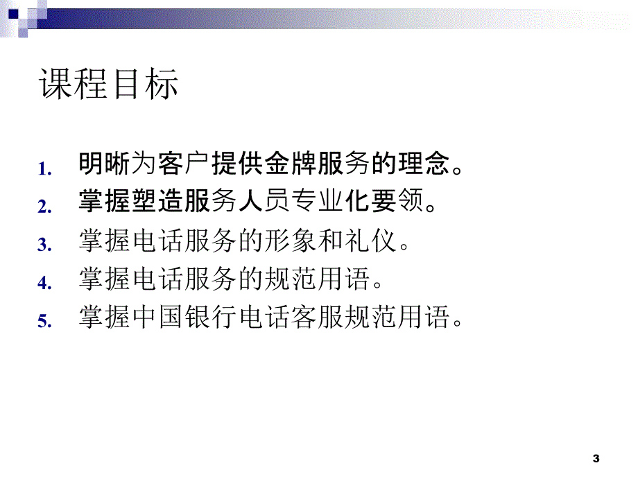 客户服务意识与规范课件_第3页