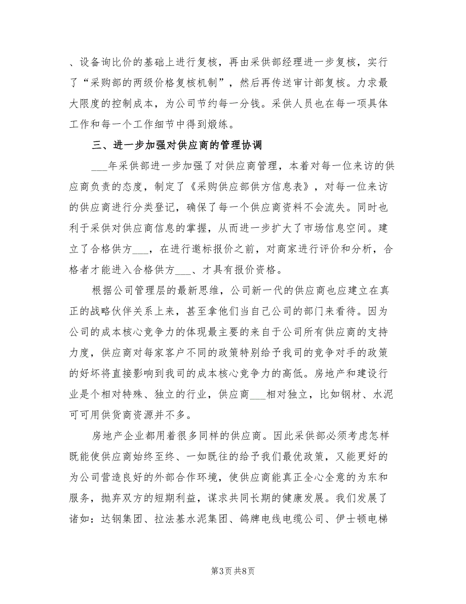 2022年采购年终总结与下一年度计划_第3页