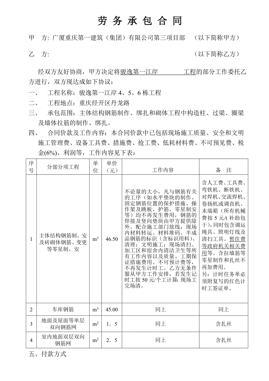 钢筋工劳务分包合同_第1页