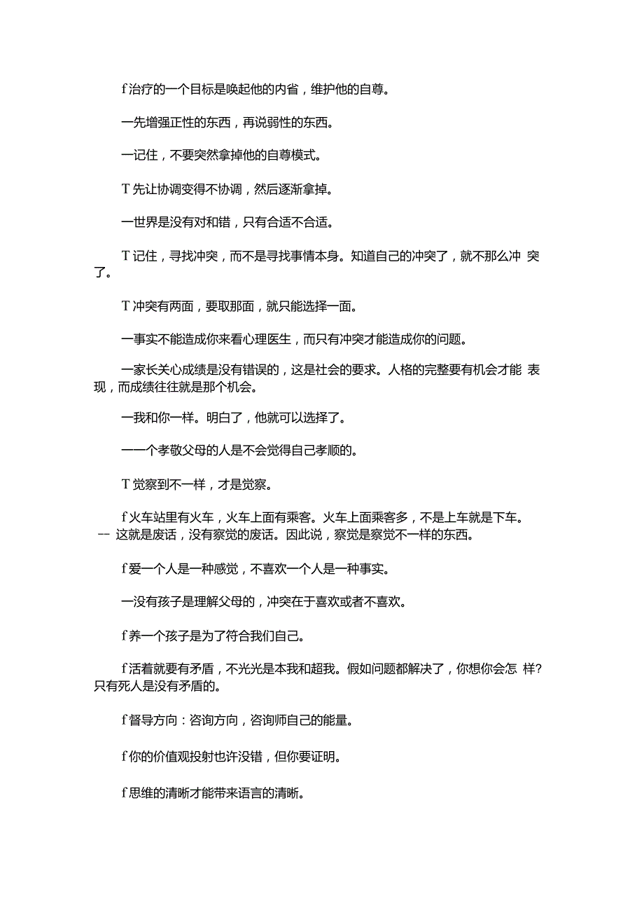 李鸣精神分析督导经典语录_第2页