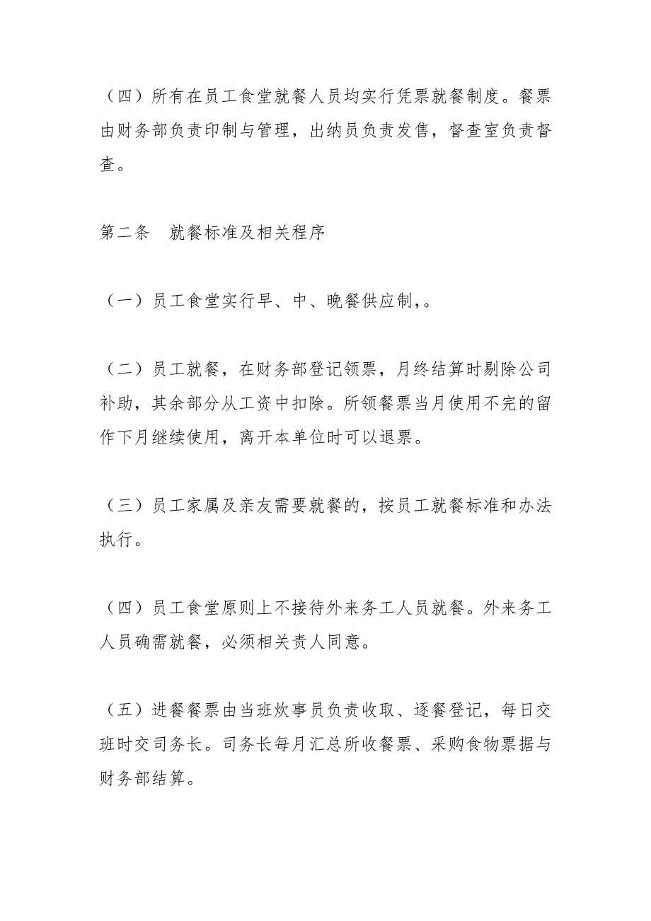 司务长职责.docx_第5页