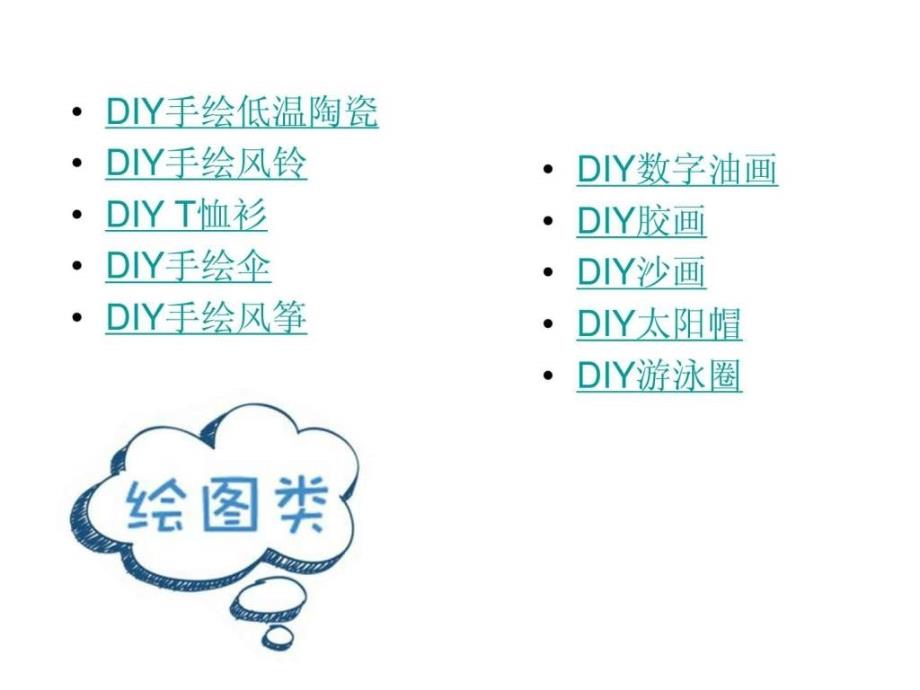 DIY没创意作品PPT课件_第3页