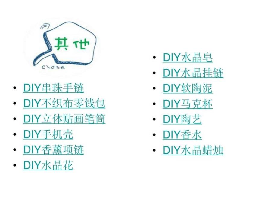 DIY没创意作品PPT课件_第4页