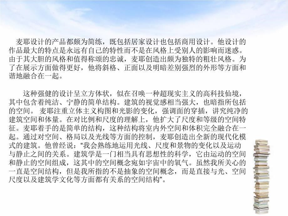 道格拉斯住宅附平面图.ppt_第5页