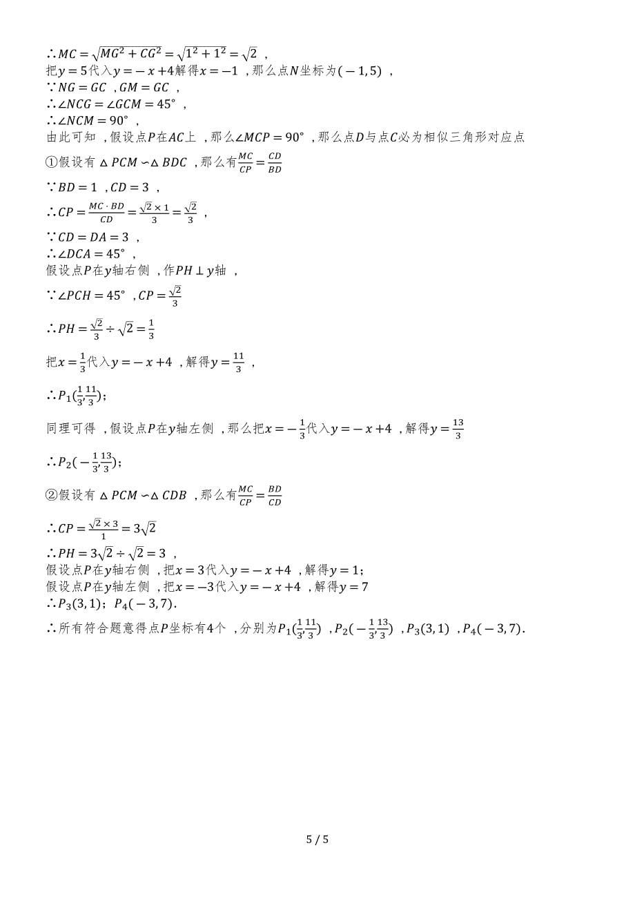 度第一学期浙教版九年级数学上册_第一章_二次函数_单元检测试卷_第5页