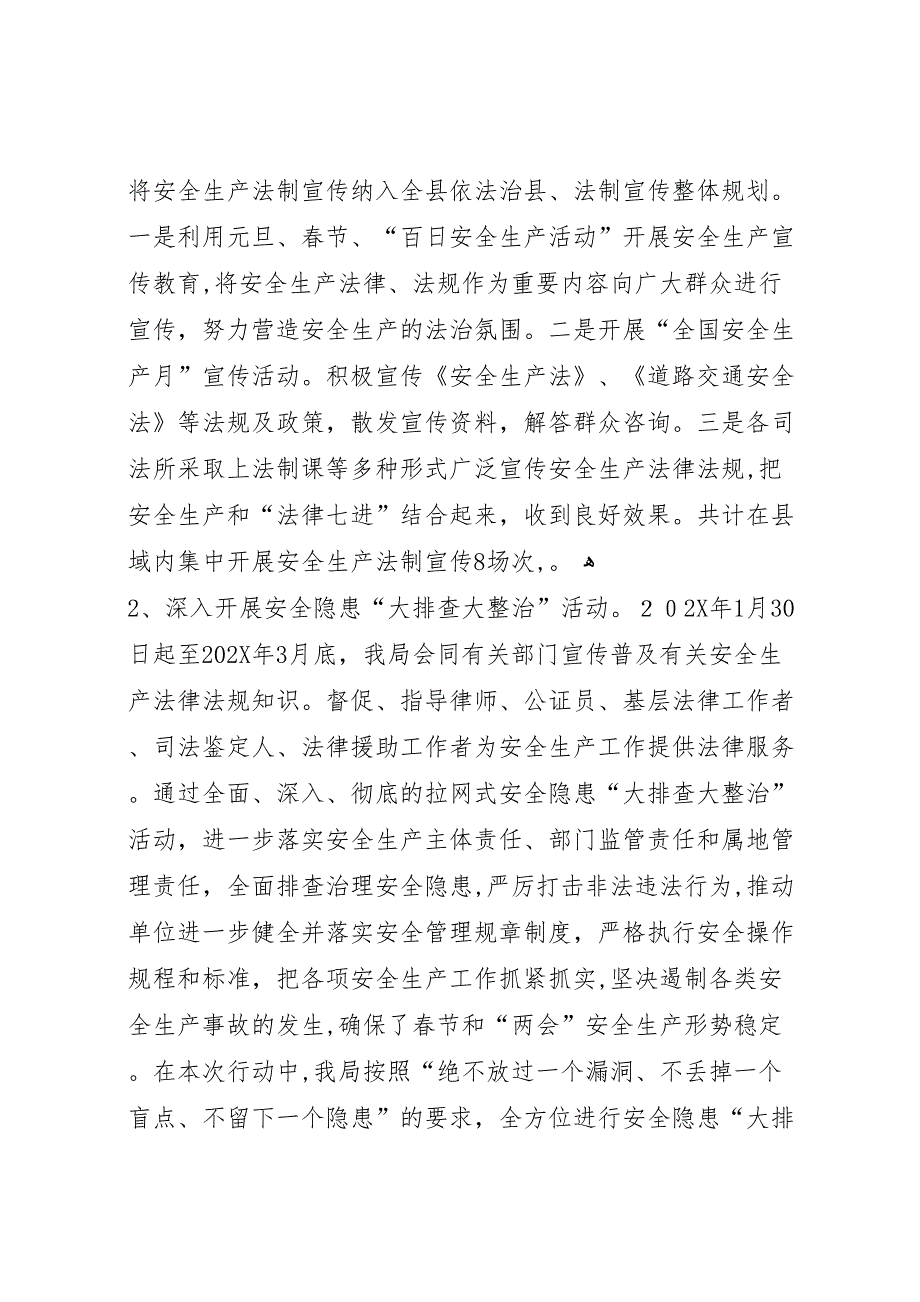 司法局安全生产年终工作总结_第3页