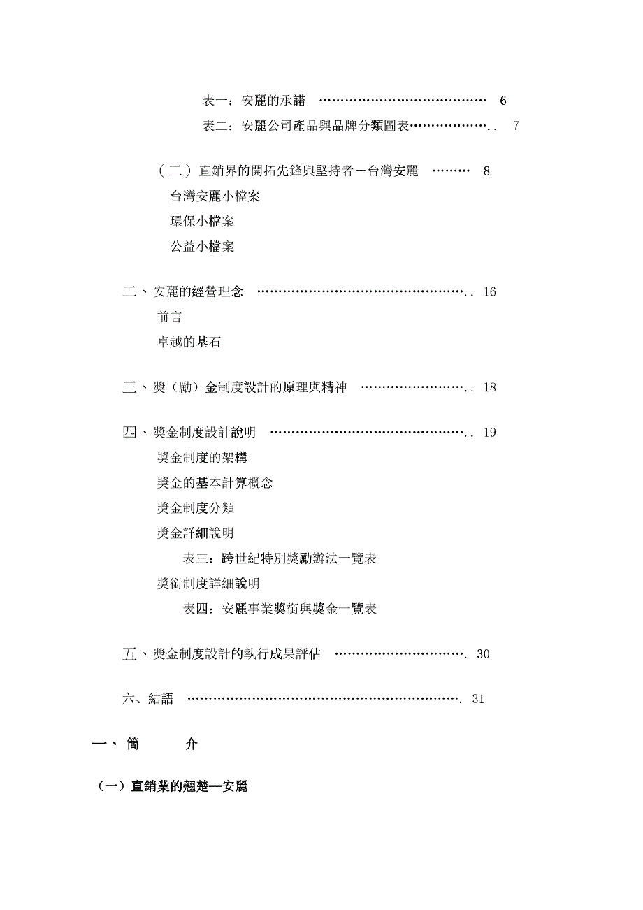 某企业的奖金制度说明_第2页