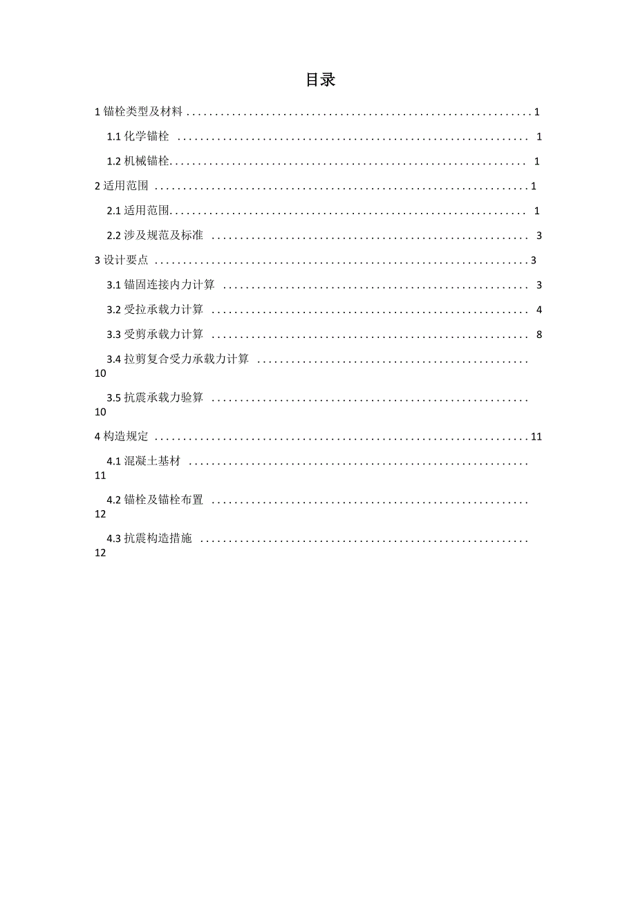 锚栓技术设计要点_第2页