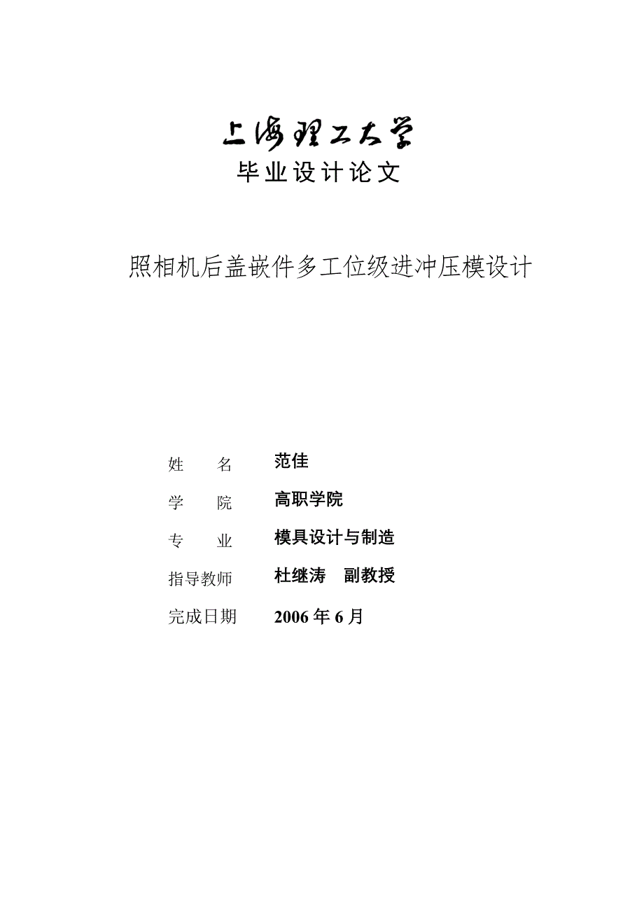 照相机后盖嵌件多工位级进冲压模设计毕业论文_第1页