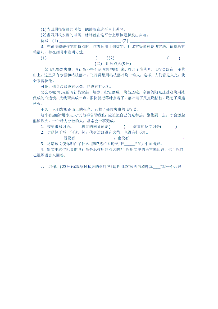 小学语文四年级上册语文第1-2单元试题 (I)_第2页