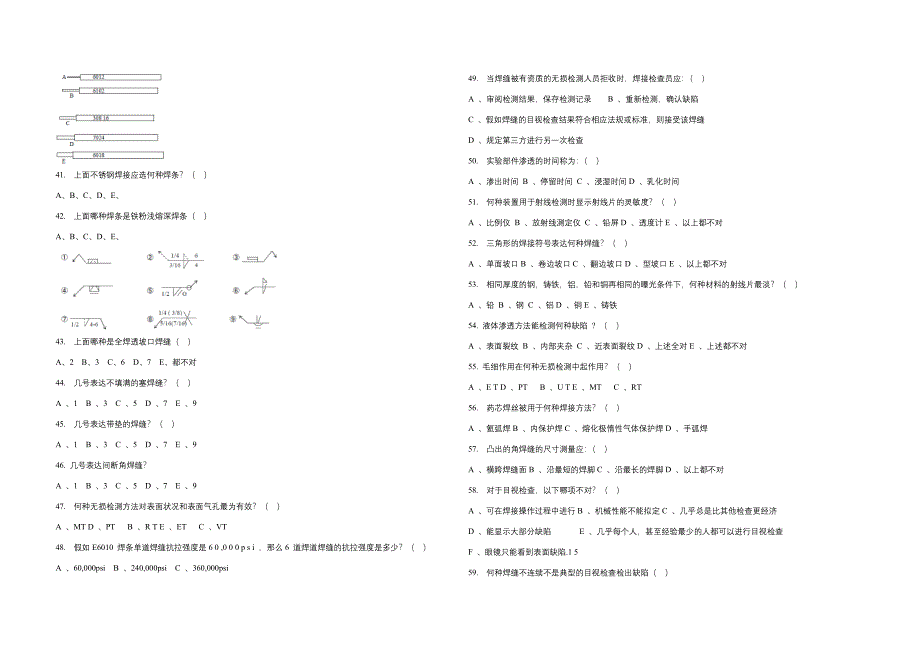 2023年焊接检验员考试试题完整版.doc_第4页