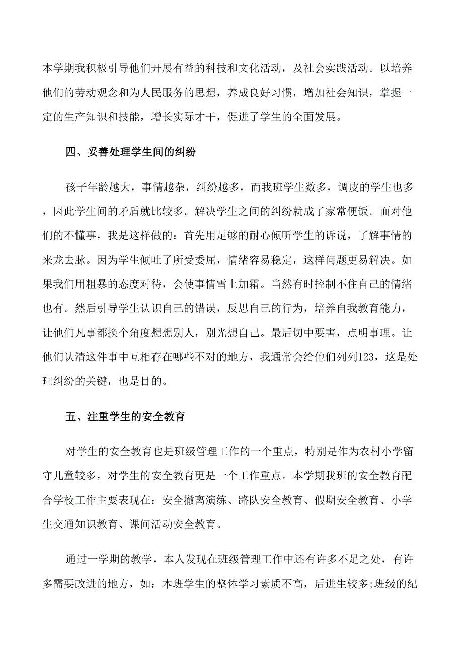 小学班主任教育反思_第2页