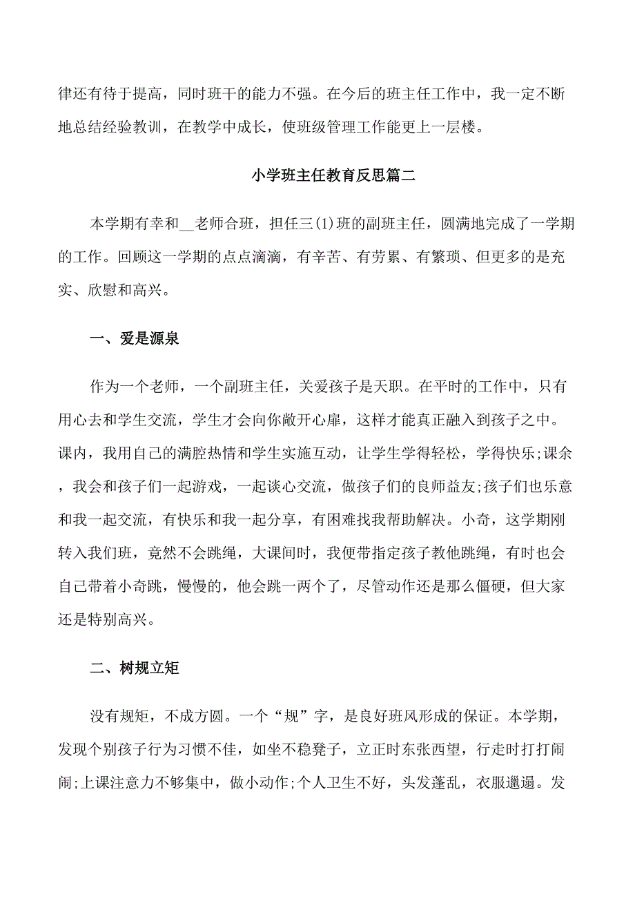 小学班主任教育反思_第3页