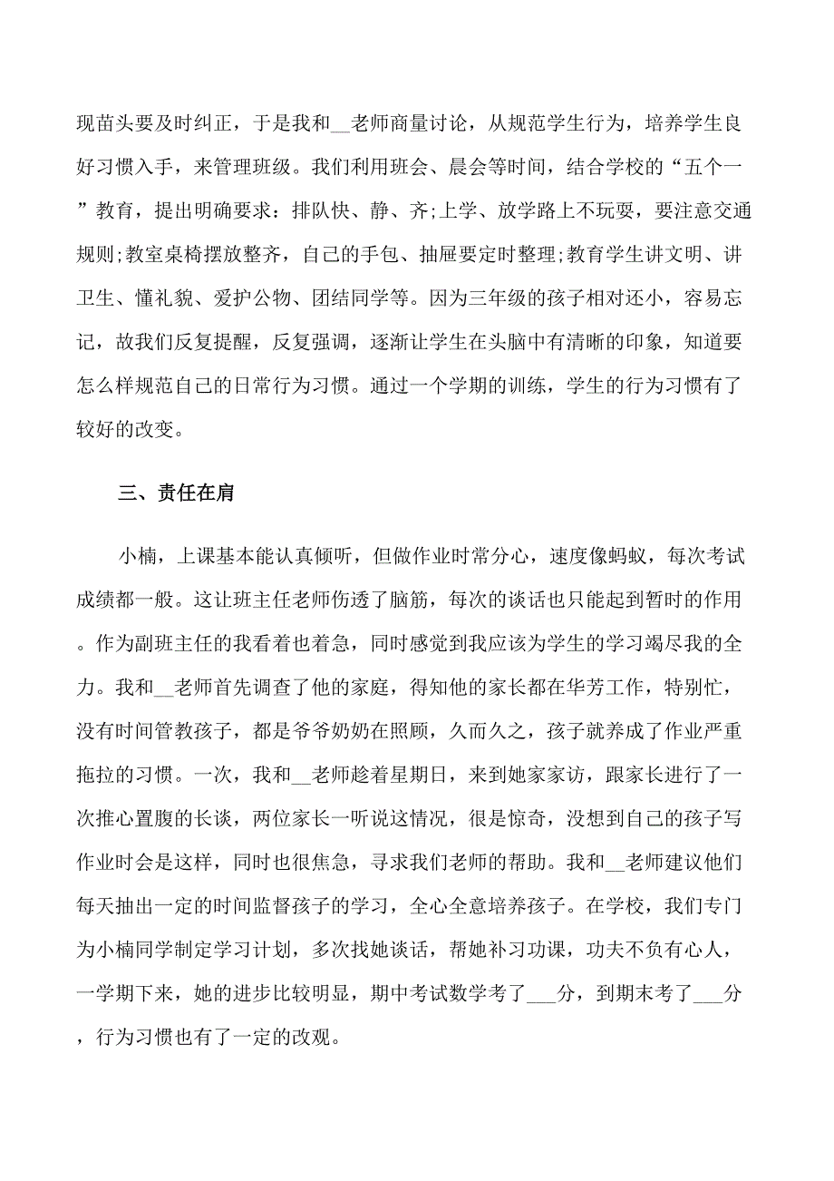 小学班主任教育反思_第4页