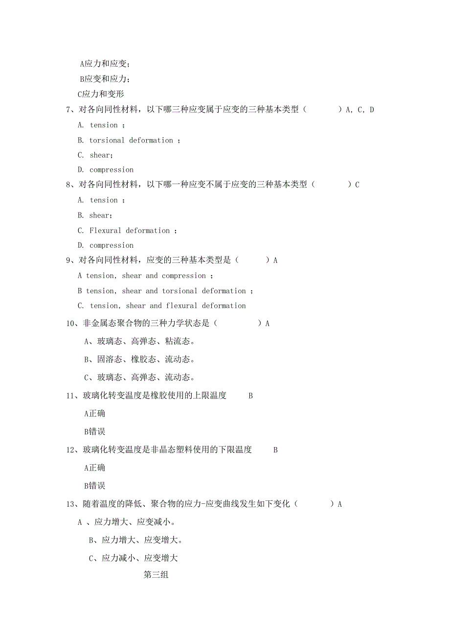 材料科学与工程基础自测评题_第4页