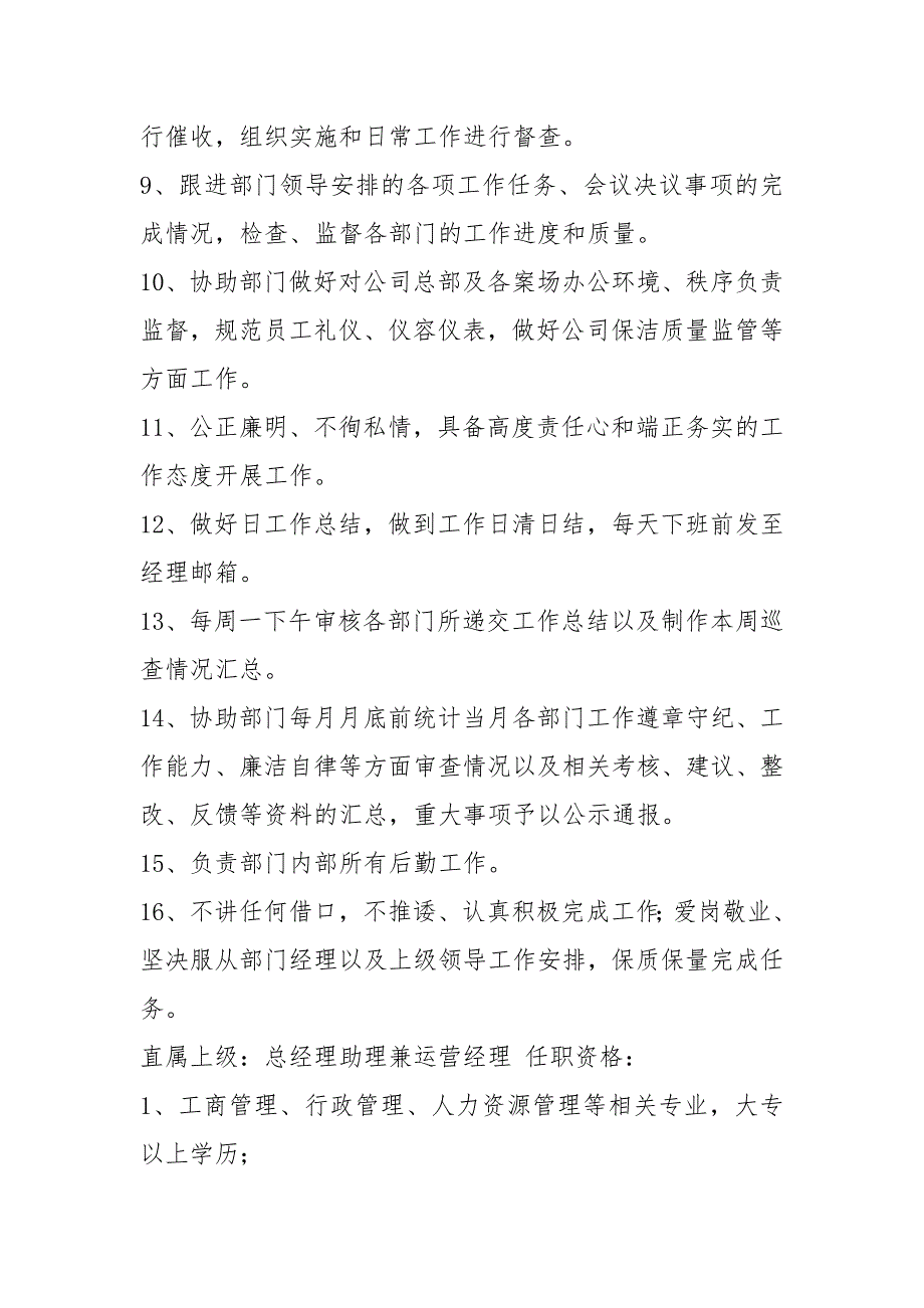 金融运营专员岗位职责（共8篇）_第2页