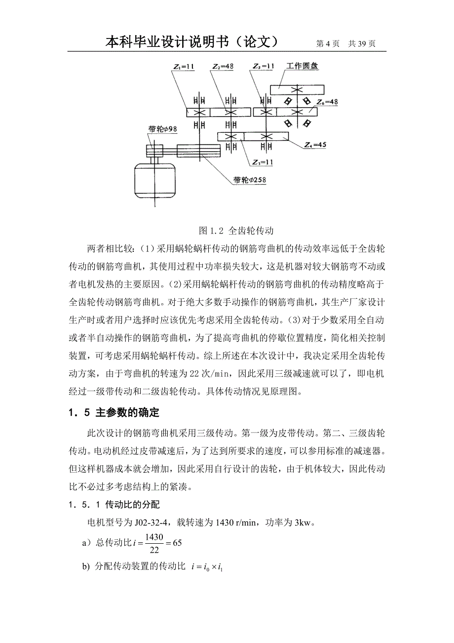 毕业设计（论文）立式钢筋弯曲机的设计_第4页