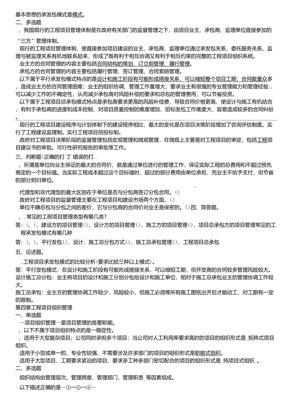 建设项目管理考试资料_第3页