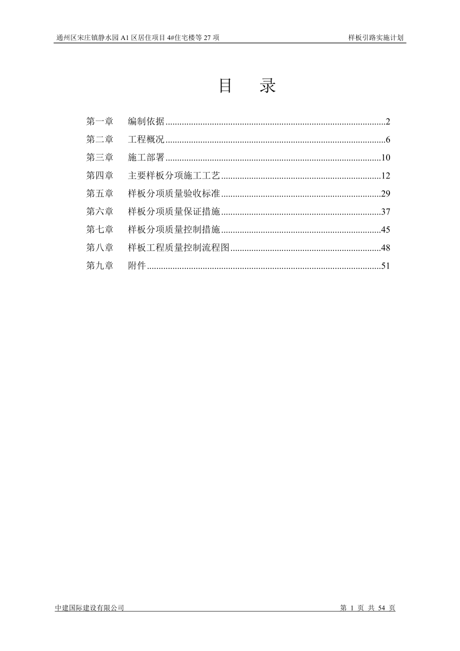 样板引路实施计划_第1页