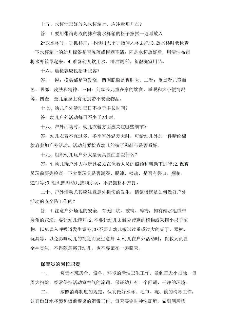 保育员知识与技能_第4页