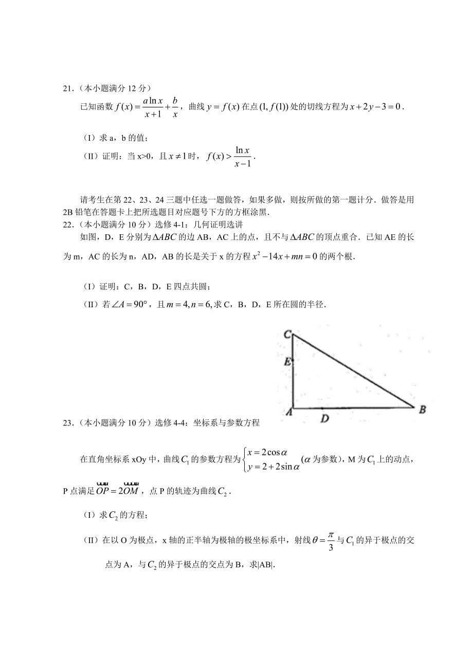 精髓资料全国新课标高考文科数学试题及谜底_第5页