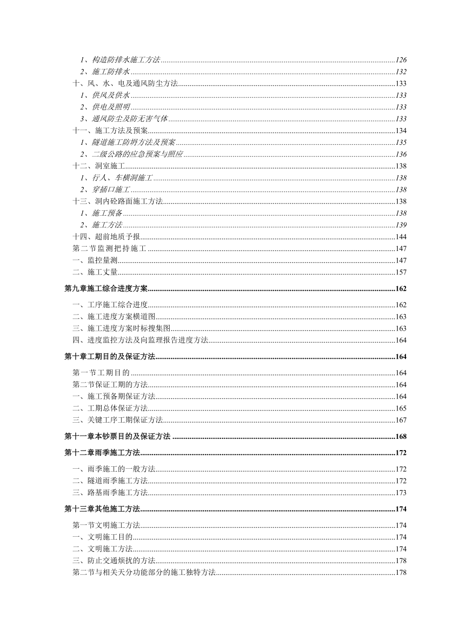 建筑行业高速公路项目土建工程实施性施工组织设计方案_第4页