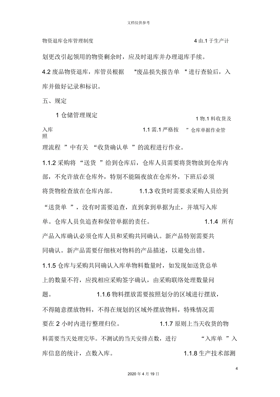 如何完善仓储管理制度_第4页