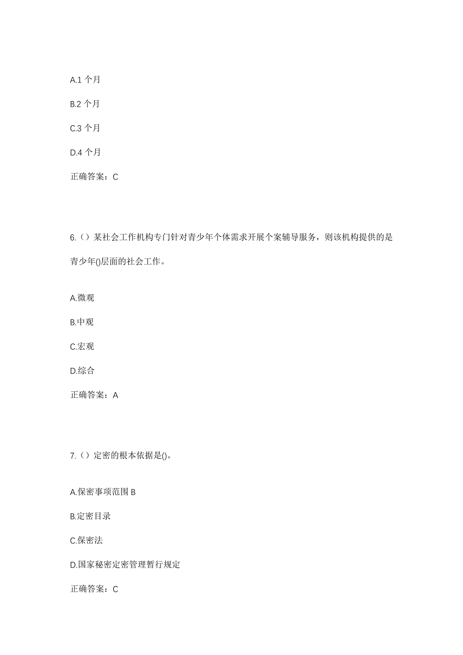 2023年山西省大同市新荣区新荣镇安乐庄村社区工作人员考试模拟题及答案_第3页