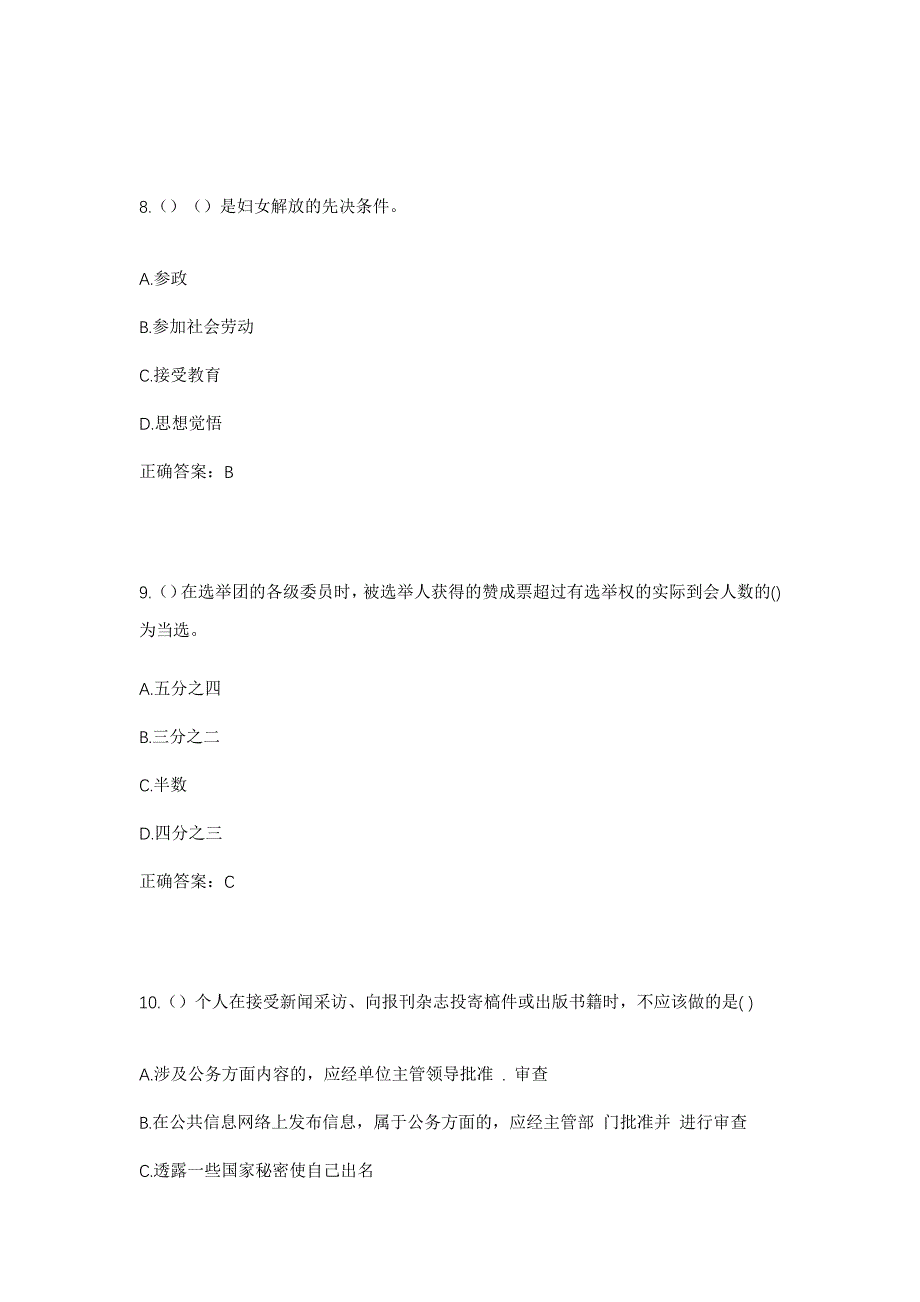 2023年山西省大同市新荣区新荣镇安乐庄村社区工作人员考试模拟题及答案_第4页