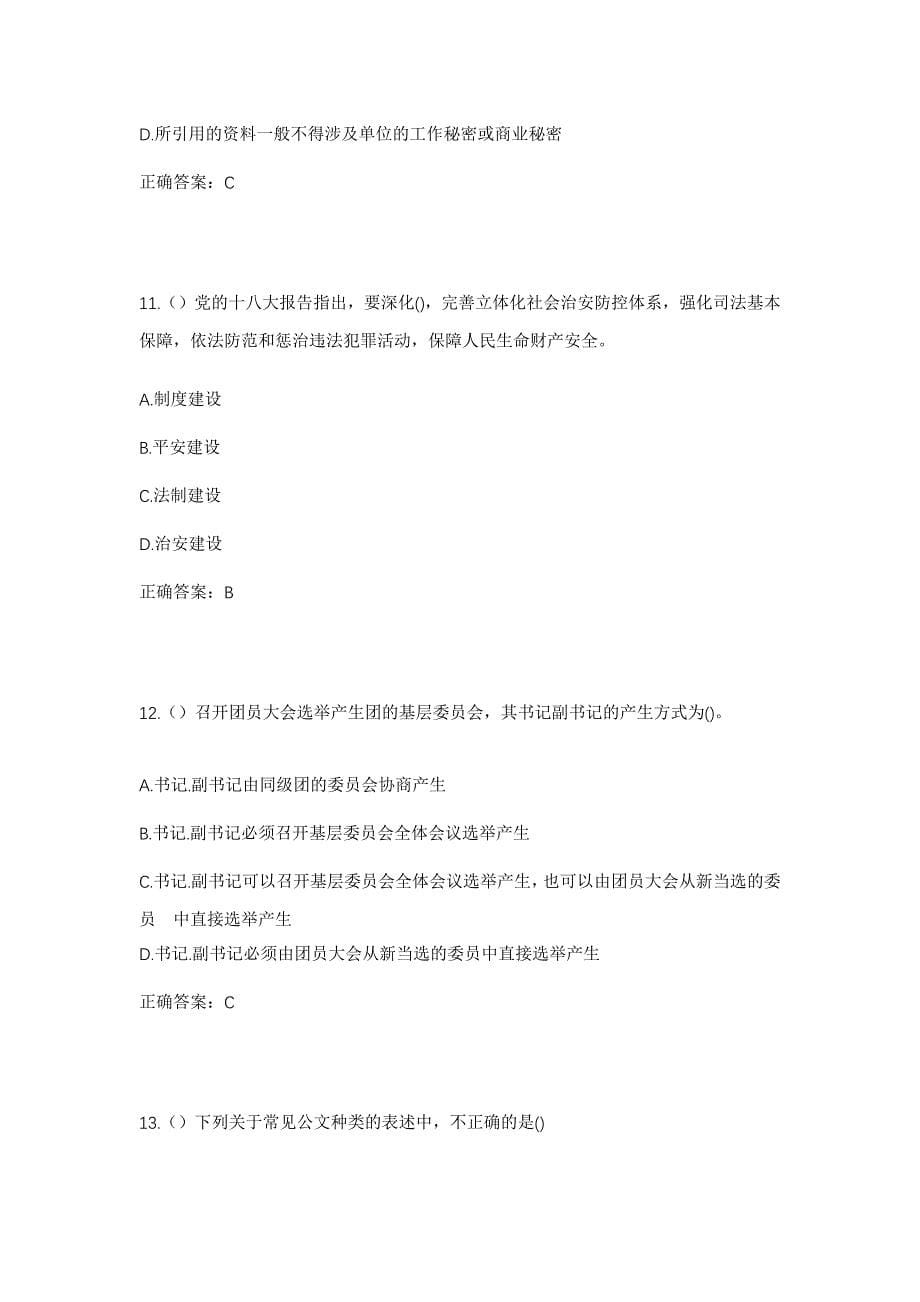 2023年山西省大同市新荣区新荣镇安乐庄村社区工作人员考试模拟题及答案_第5页