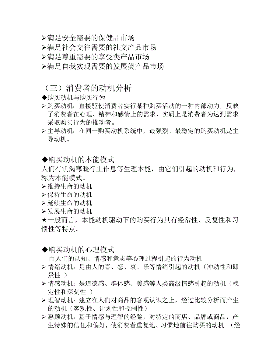 第三章 市场营销与消费者的心理与行为.doc_第3页