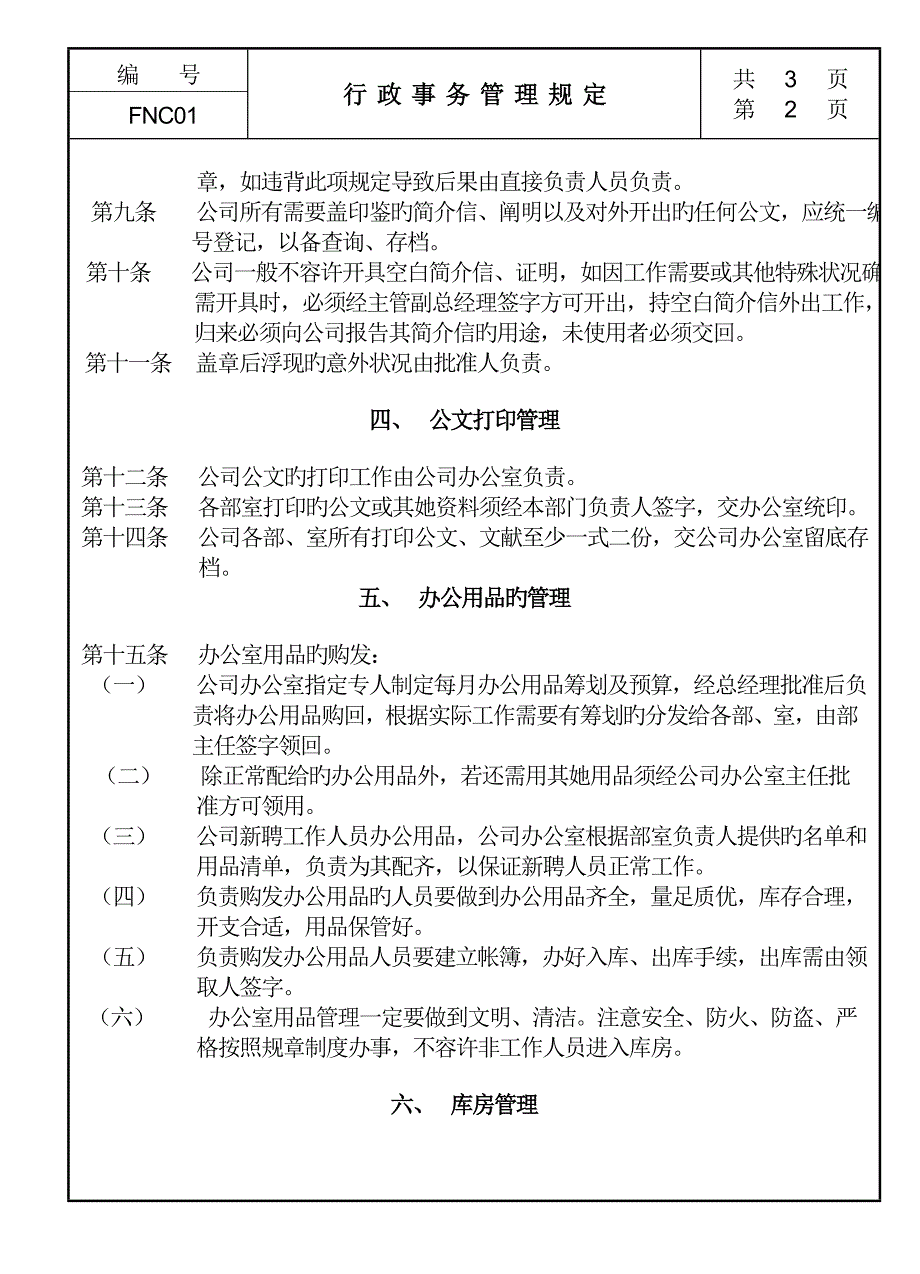 行政事务管理新版制度_第2页