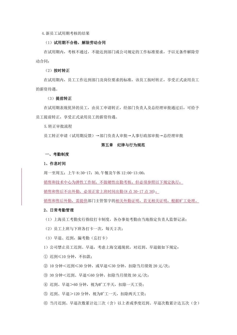 上海伊尔庚环境工程有限公司_第5页