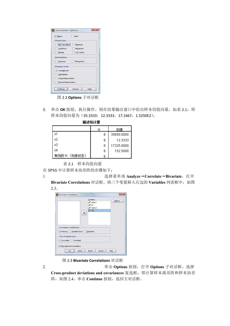 应用多元统计分析课后答案朱建平版_第5页